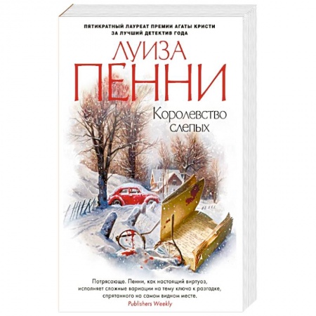 Детективы, триллеры, книга Королевство слепых