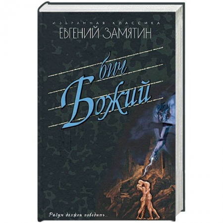 Книги, книга Бич Божий