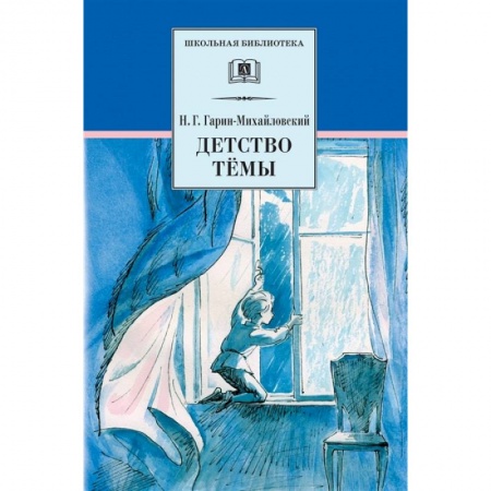 Проза для детей, книга Детство Темы