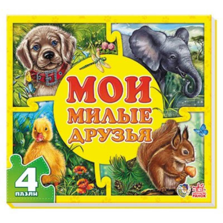 Книги, книга Мои милые друзья