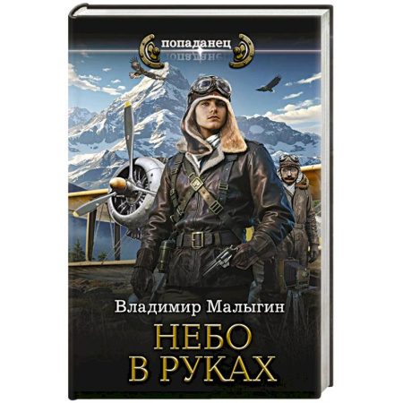 Фантастика, фэнтези, книга Небо в руках