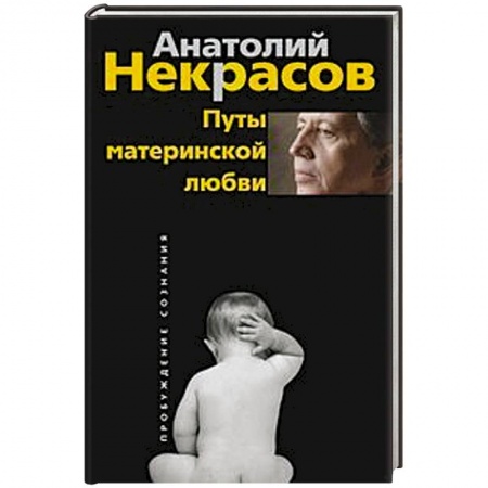 Астрология, книга Путы материнской любви