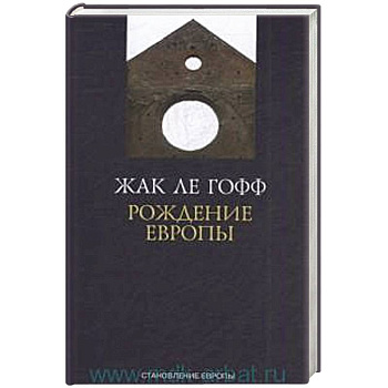 Рождение Европы Рождение Европы