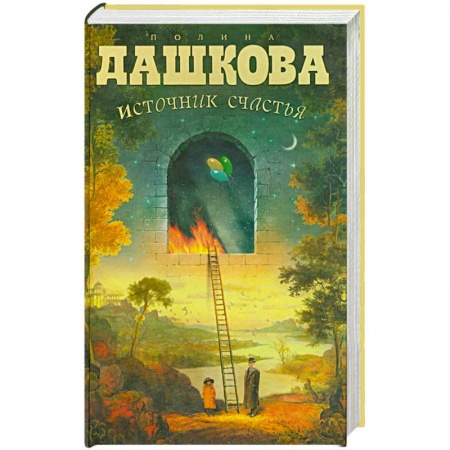 Книги, книга Источник счастья