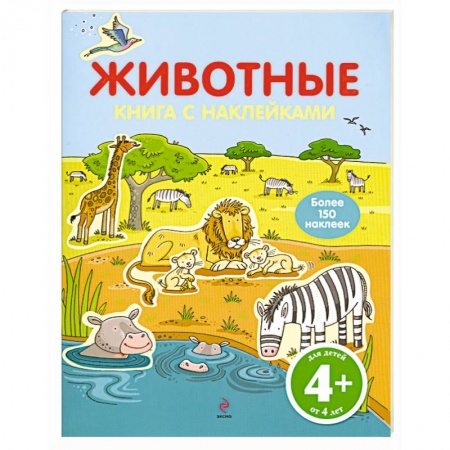 Книги, книга 4+ Животные