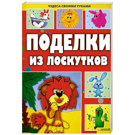Книги, книга Поделки из лоскутков
