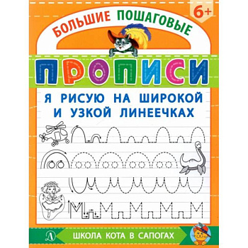 БППР Я рисую на широкой и узкой линеечках.