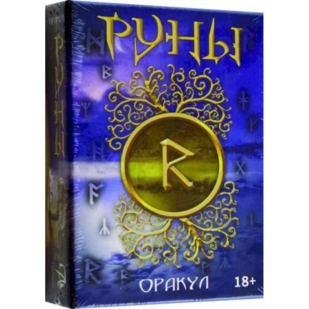 Гадания, толкования снов, книга Руны ОРАКУЛ