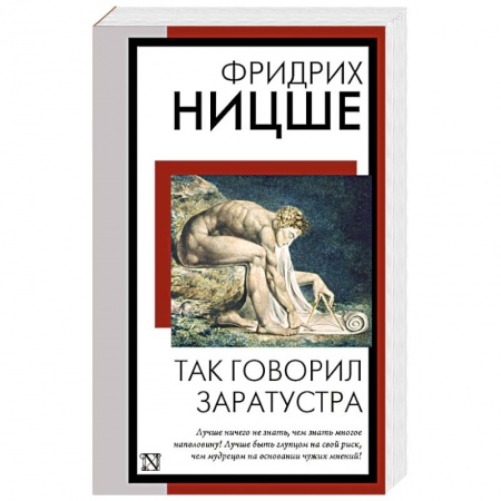 Классика, современная литература, книга Так говорил Заратустра