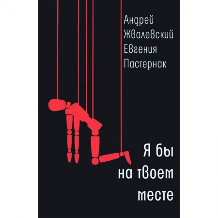 Проза для детей, книга Я бы на твоем месте