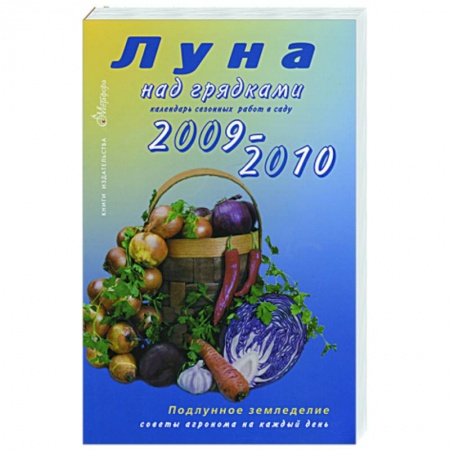 Книги, книга Луна над грядками