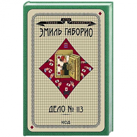 Детективы, триллеры, книга Дело № 113