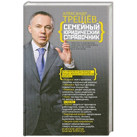 Книги, книга Семейный юридический справочник