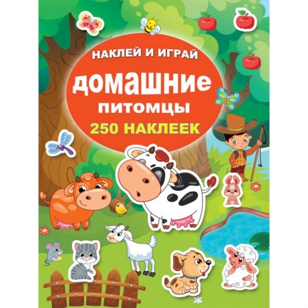 Досуг, творчество и кулинария, книга Домашние питомцы