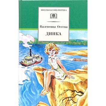 Динка Динка