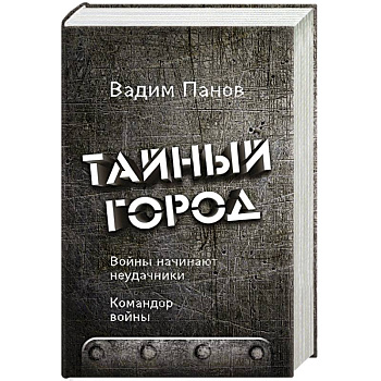 Войны начинают неудачники. Командор войны Войны начинают неудачники. Командор войны