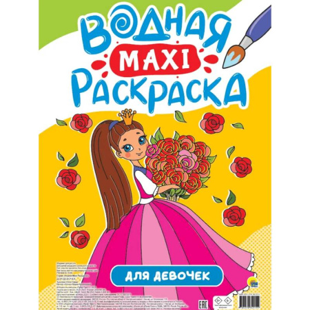 Досуг, творчество и кулинария, книга Для девочек