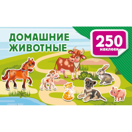 Досуг, творчество и кулинария, книга Домашние животные