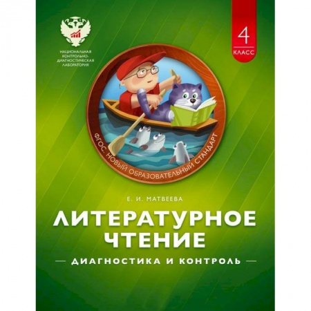 Книги, книга Литературное чтение 4класс