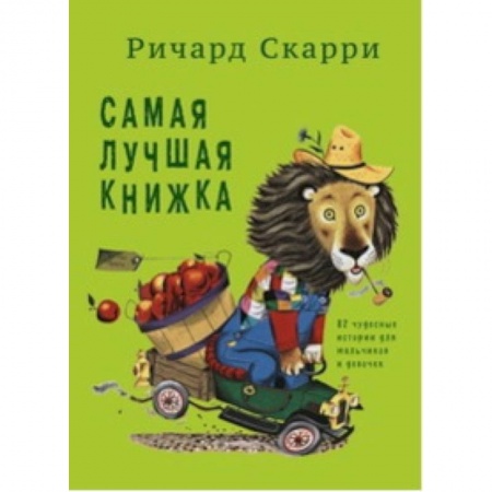 Книги, книга Самая лучшая книжка