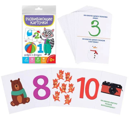 Книги для самых маленьких (0-3 года), книга Развивающие карточки. Цифры и фигуры