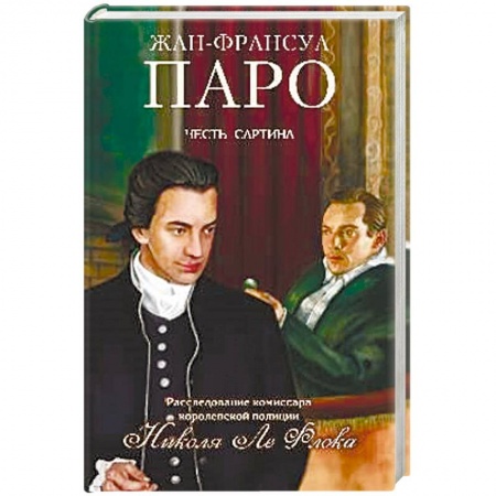 Книги, книга Честь Сартина