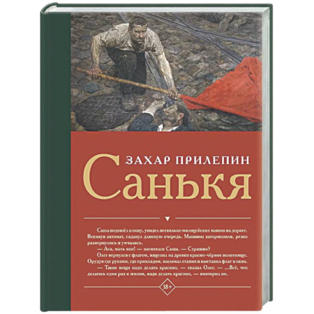 Классика, современная литература, книга Санькя