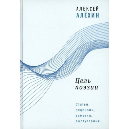 книга Цель поэзии: Статьи, рецензии, заметки, выступления с доставкой по Франции Публицистика, книга Цель поэзии: Статьи, рецензии, заметки, выступления