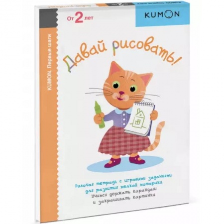 Досуг, творчество и кулинария, книга Давай рисовать!