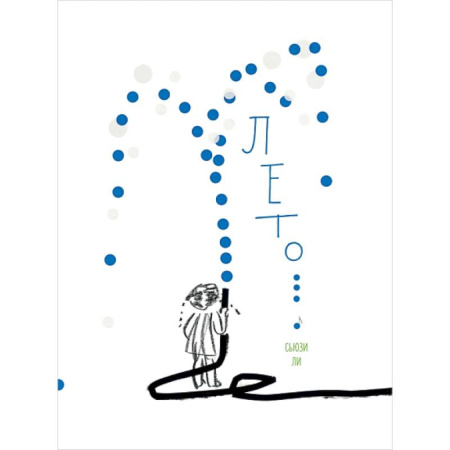 Проза для детей, книга Лето