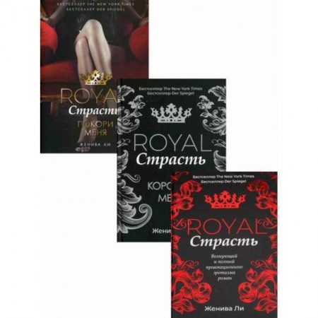 Классика, современная литература, книга Эротика королей