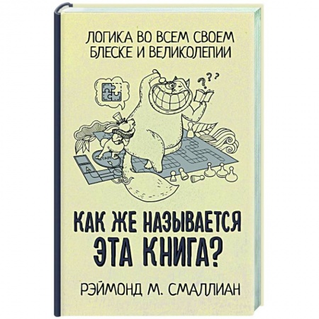 Общественные и гуманитарные науки, книга Как же называется эта книга?