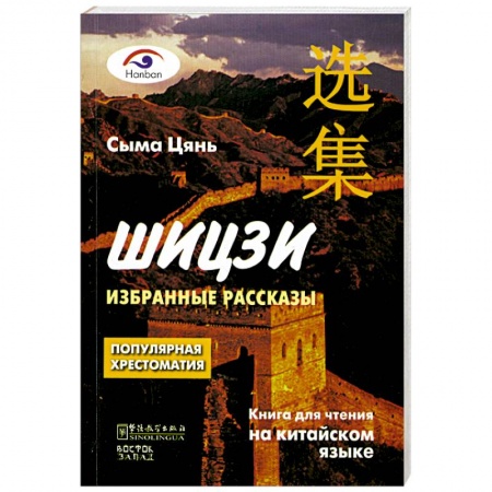 Книги, книга Шицзи