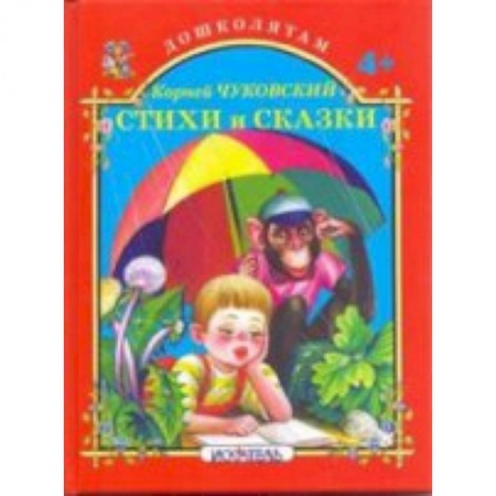Книги, книга Стихи и сказки