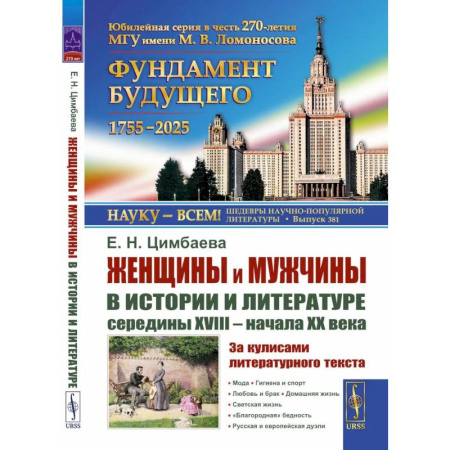 книга Женщины и мужчины в истории и литературе середины XVIII - начала XX века. За кулисами литературного текста с доставкой по Франции История, биография, мемуары, книга Женщины и мужчины в истории и литературе середины XVIII - начала XX века. За кулисами литературного текста