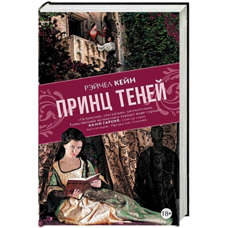 Книги, книга Принц теней