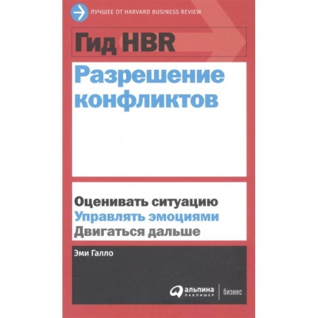 Общественные и гуманитарные науки, книга Разрешение конфликтов