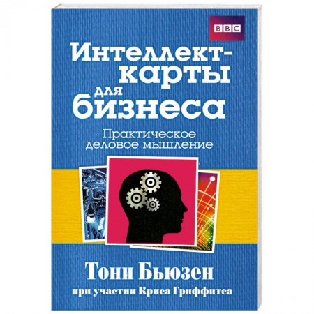 Книги, книга Интеллект - карты для бизнеса