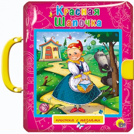 Книги, книга Красная Шапочка