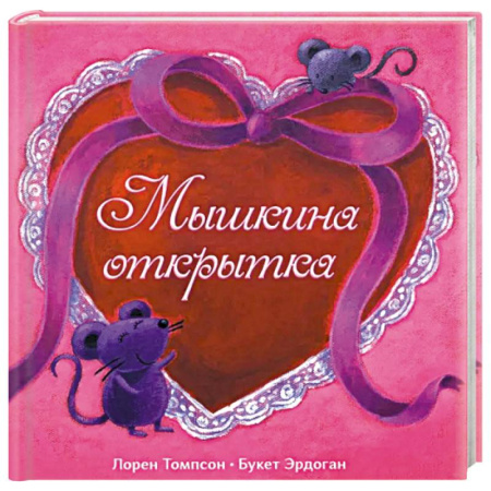 Сказки, книга Мышкина открытка