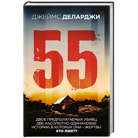 Детективы, триллеры, книга 55
