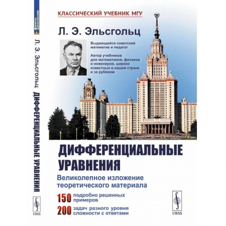 Студентам и аспирантам, книга Дифференциальные уравнения: Учебник