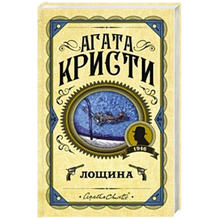 Детективы, триллеры, книга Лощина