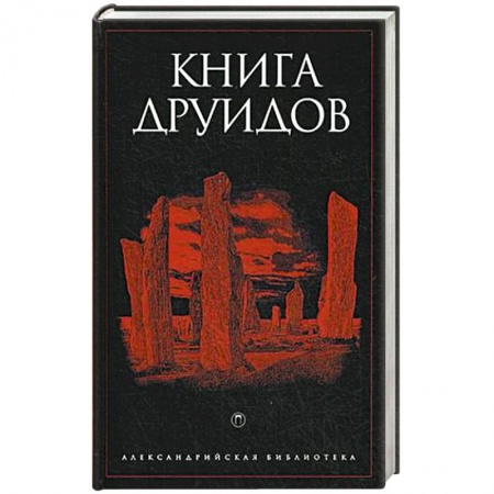 Книги, книга Книга друидов
