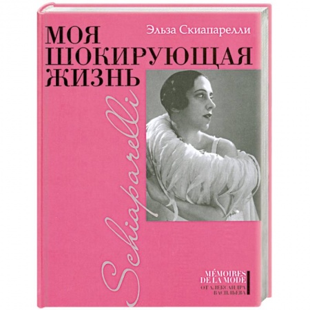 Книги, книга Моя шокируюшая жизнь