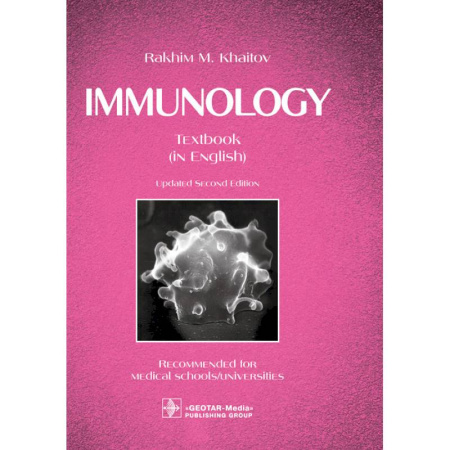 Специальная медицина, книга Immunology. Иммунология. Textbook. Издание на английском языке