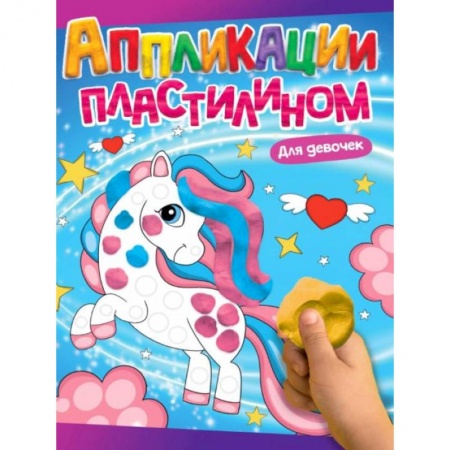 Досуг, творчество и кулинария, книга Для девочек