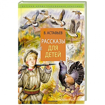 Проза для детей, книга Рассказы для детей