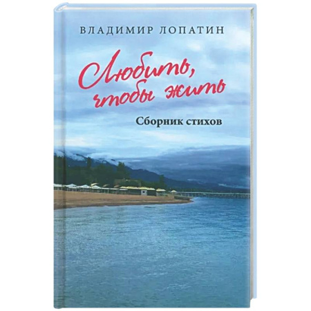 Классика, современная литература, книга Творить, чтобы жить. Сборник стихов