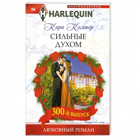 Книги, книга Сильные духом